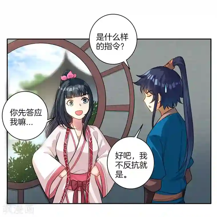 一等家丁第23话 我不反抗便是