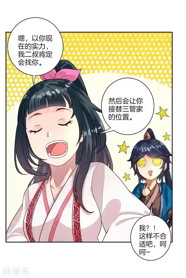 一等家丁第23话 我不反抗便是