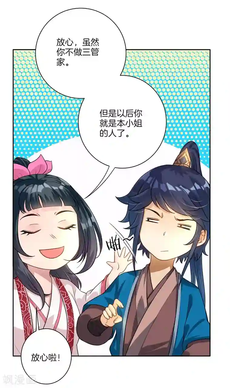 一等家丁第23话 我不反抗便是