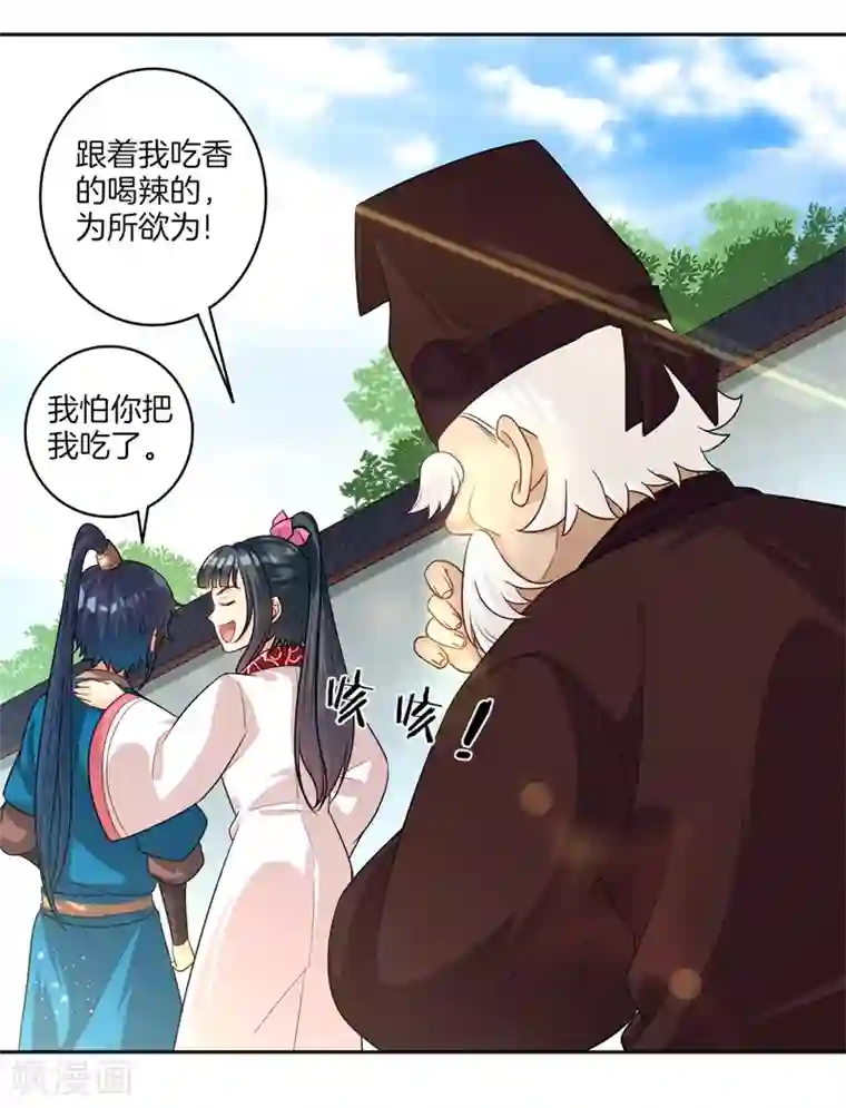一等家丁第23话 我不反抗便是