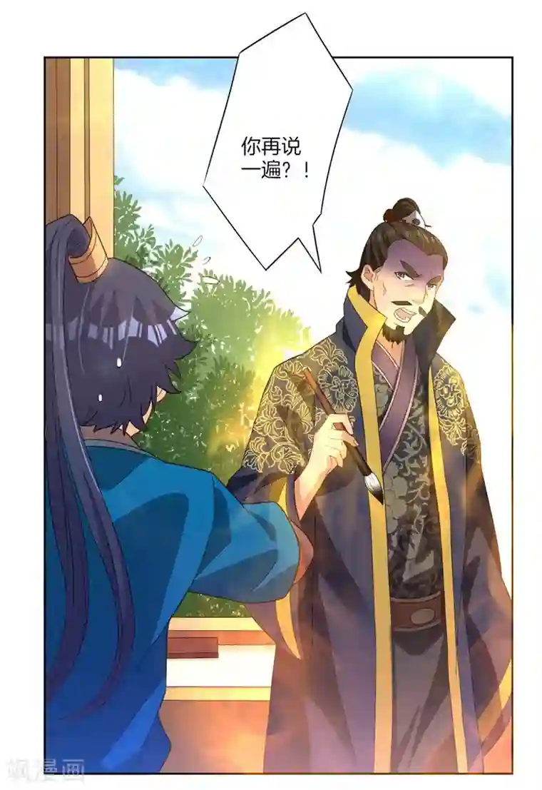 一等家丁第24话 来日方长