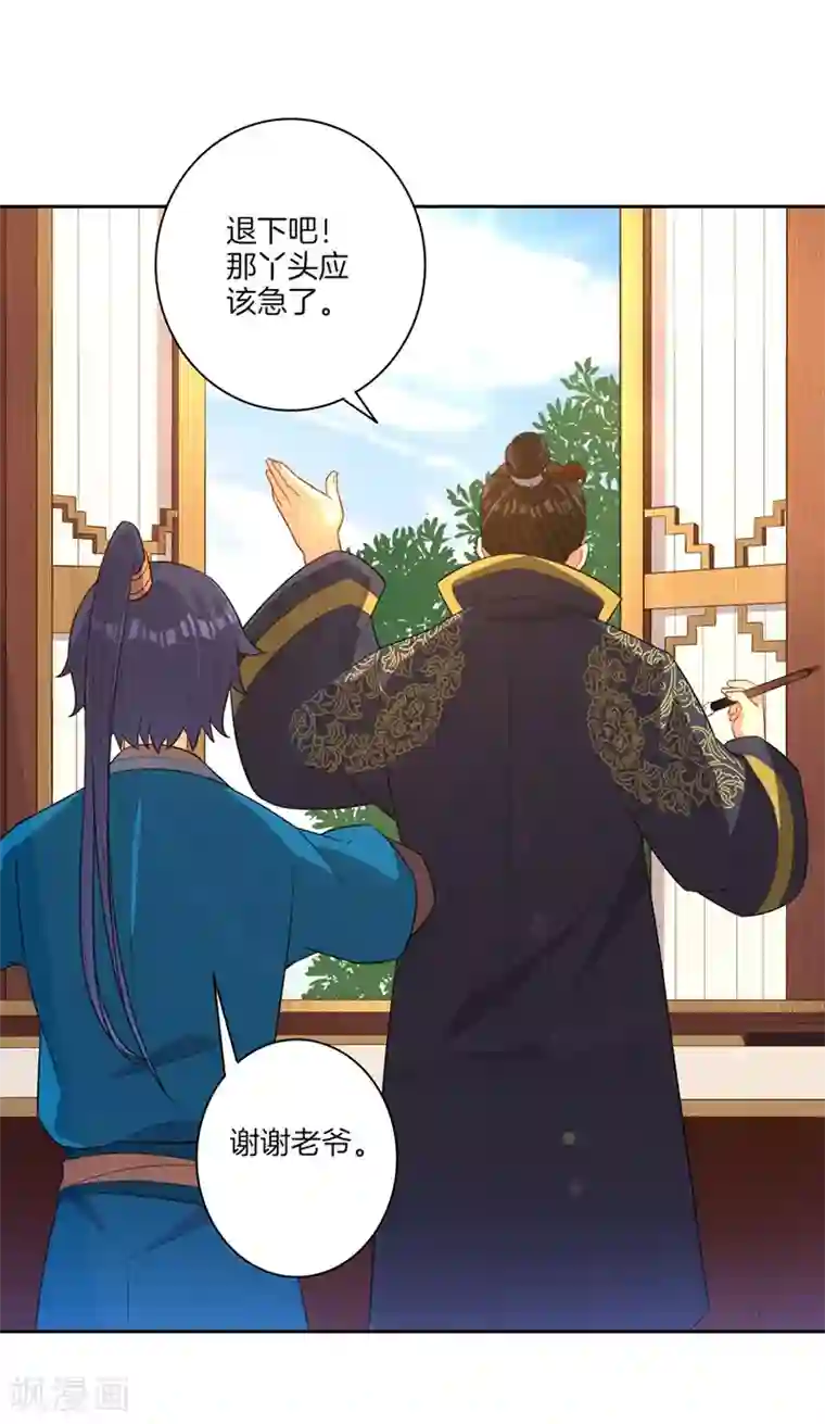 一等家丁第24话 来日方长