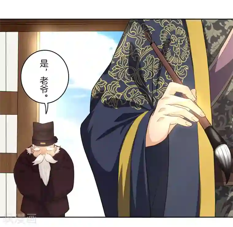 一等家丁第24话 来日方长
