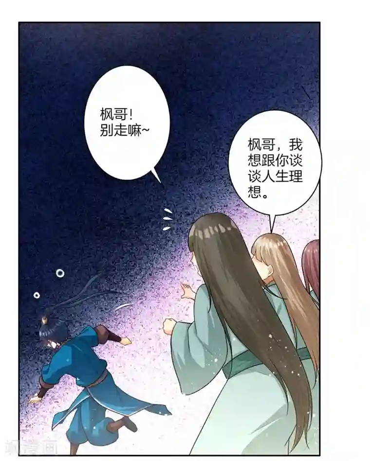 一等家丁第24话 来日方长