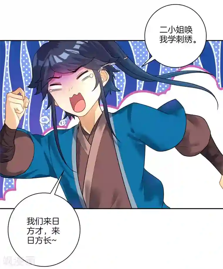 一等家丁第24话 来日方长