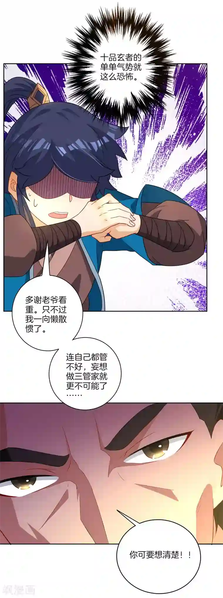 一等家丁第24话 来日方长