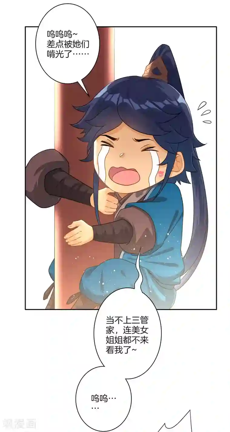 一等家丁第24话 来日方长