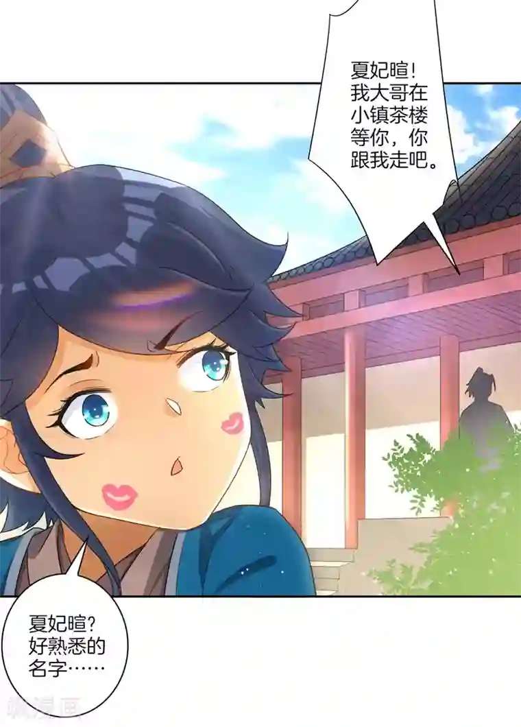 一等家丁第24话 来日方长