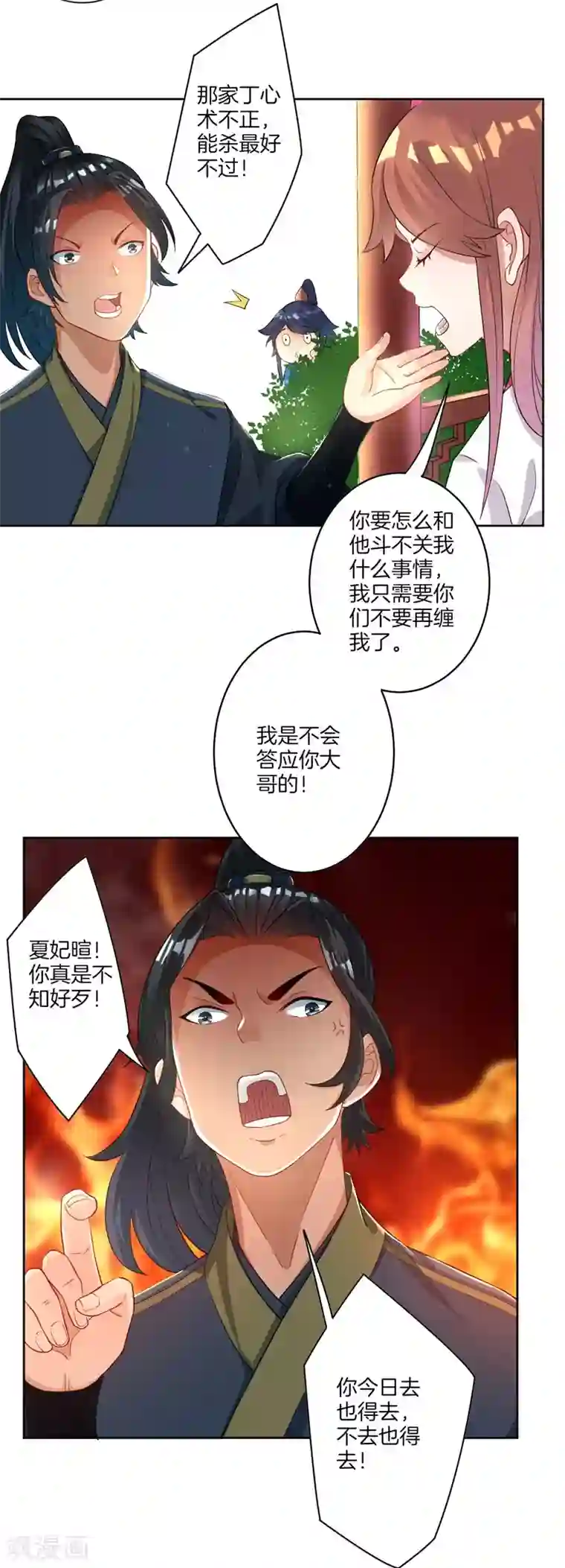 一等家丁第24话 来日方长
