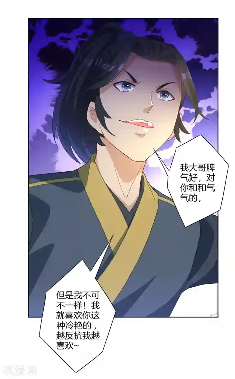 一等家丁第24话 来日方长