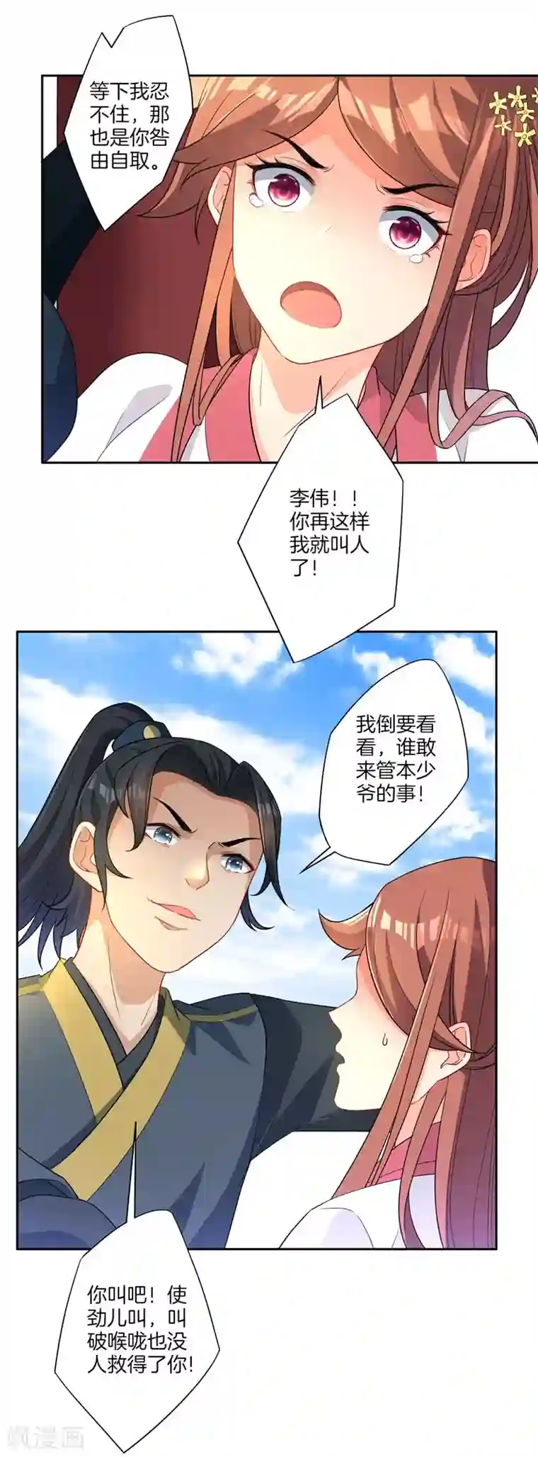 一等家丁第24话 来日方长