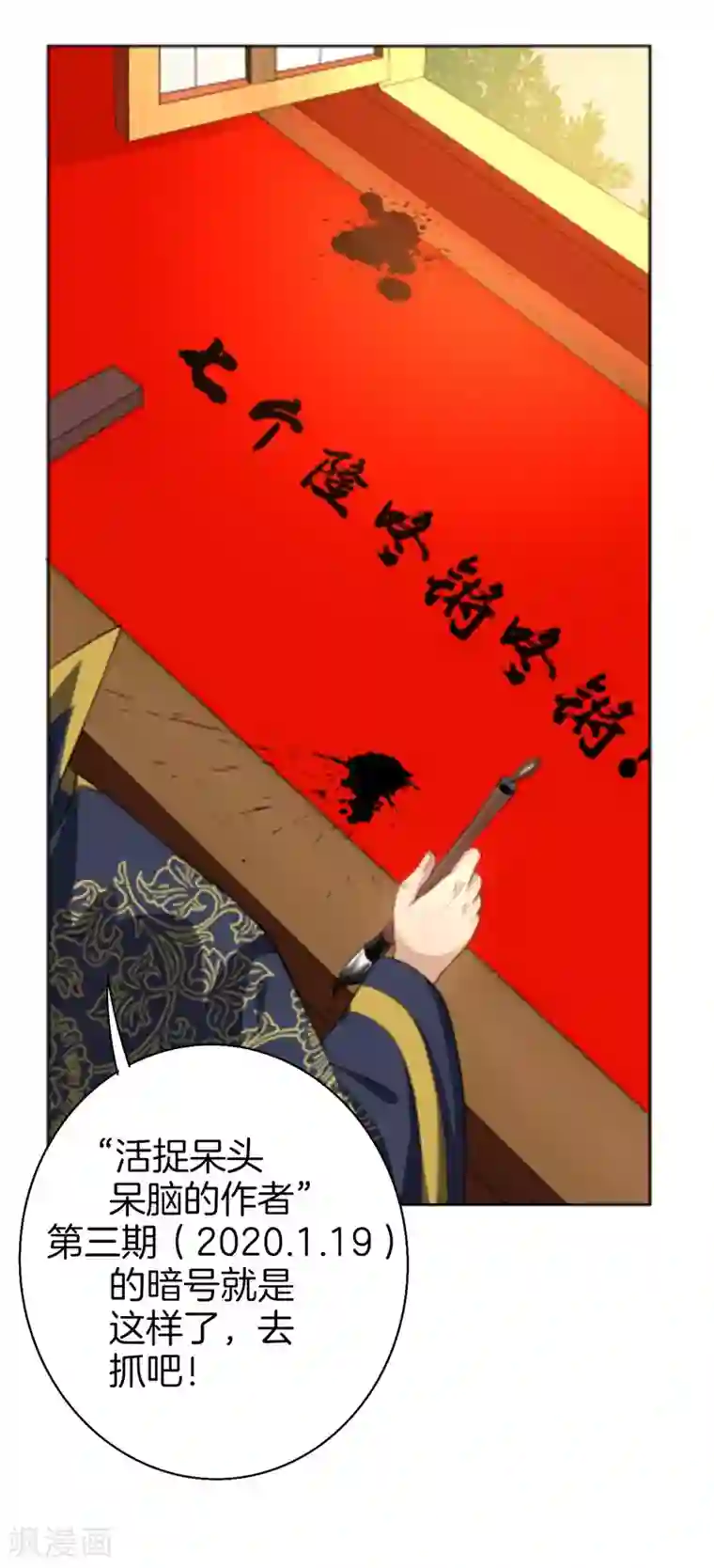 一等家丁第24话 来日方长