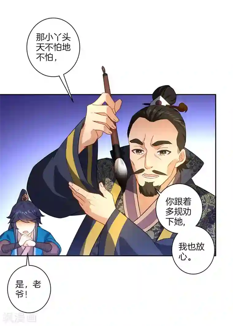 一等家丁第24话 来日方长