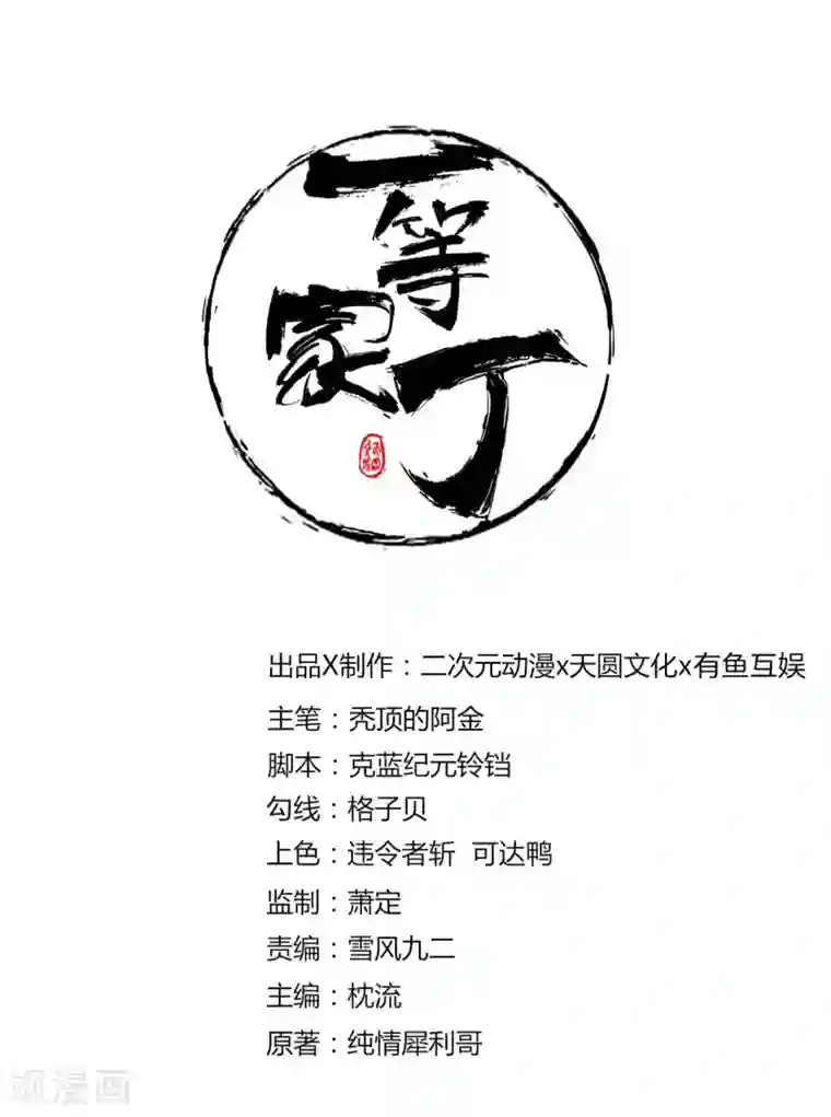 一等家丁第25话 英雄救美