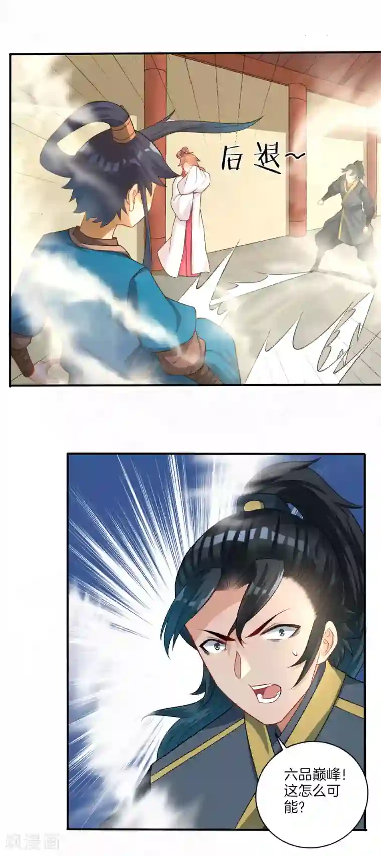 一等家丁第25话 英雄救美