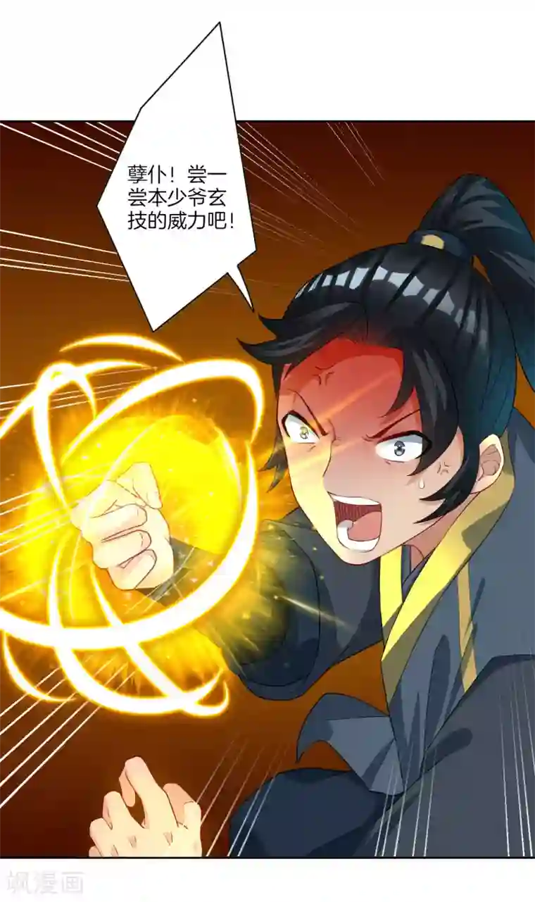 一等家丁第25话 英雄救美