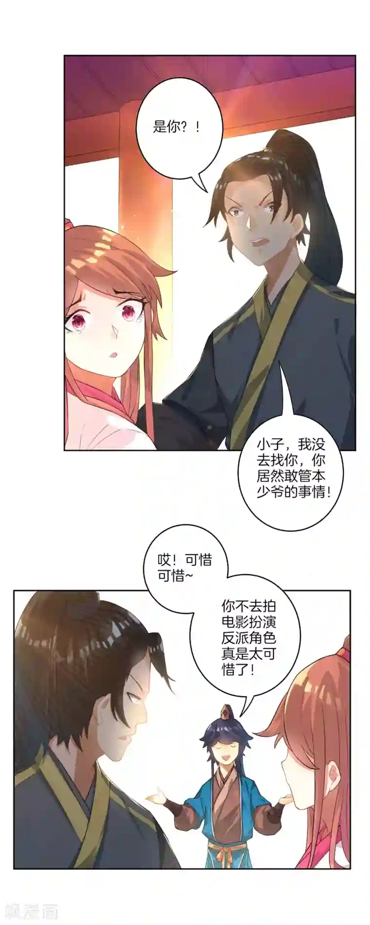 一等家丁第25话 英雄救美