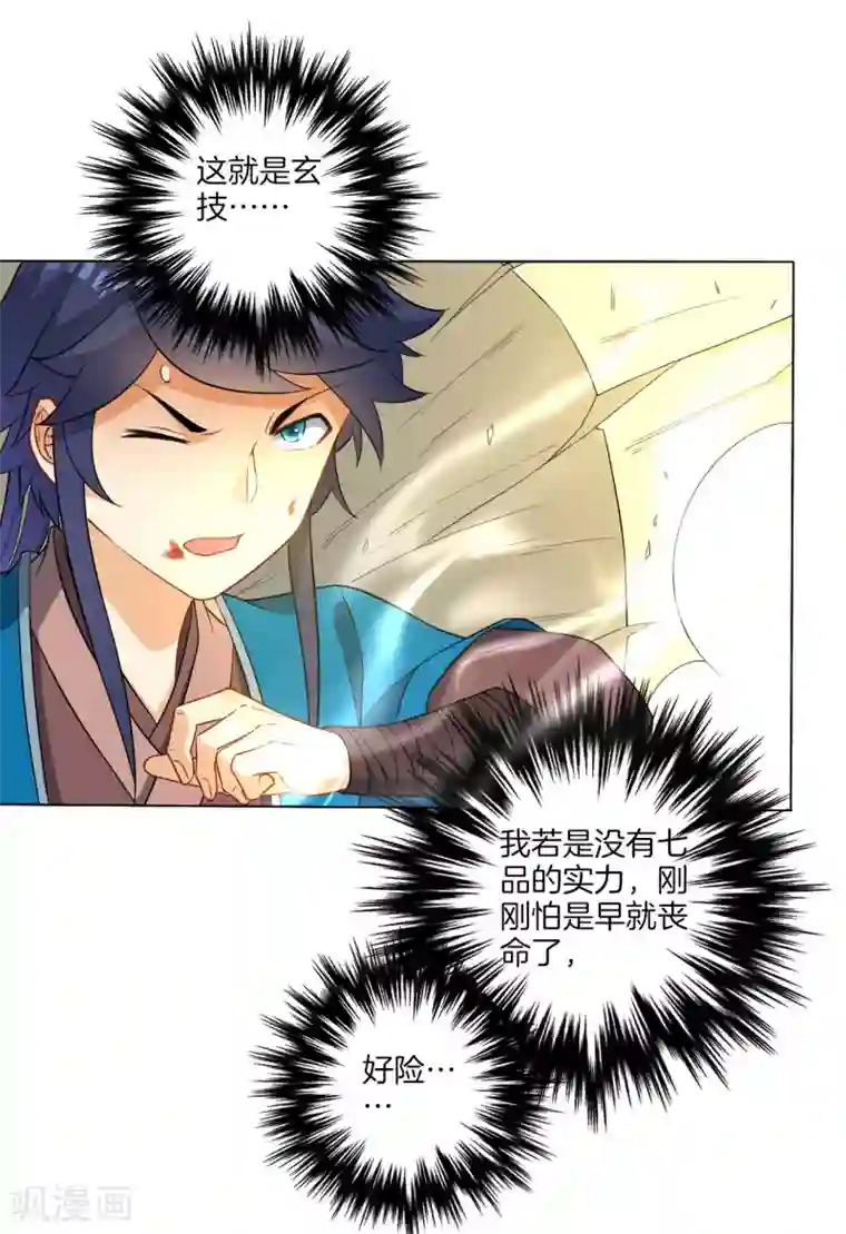 一等家丁第25话 英雄救美