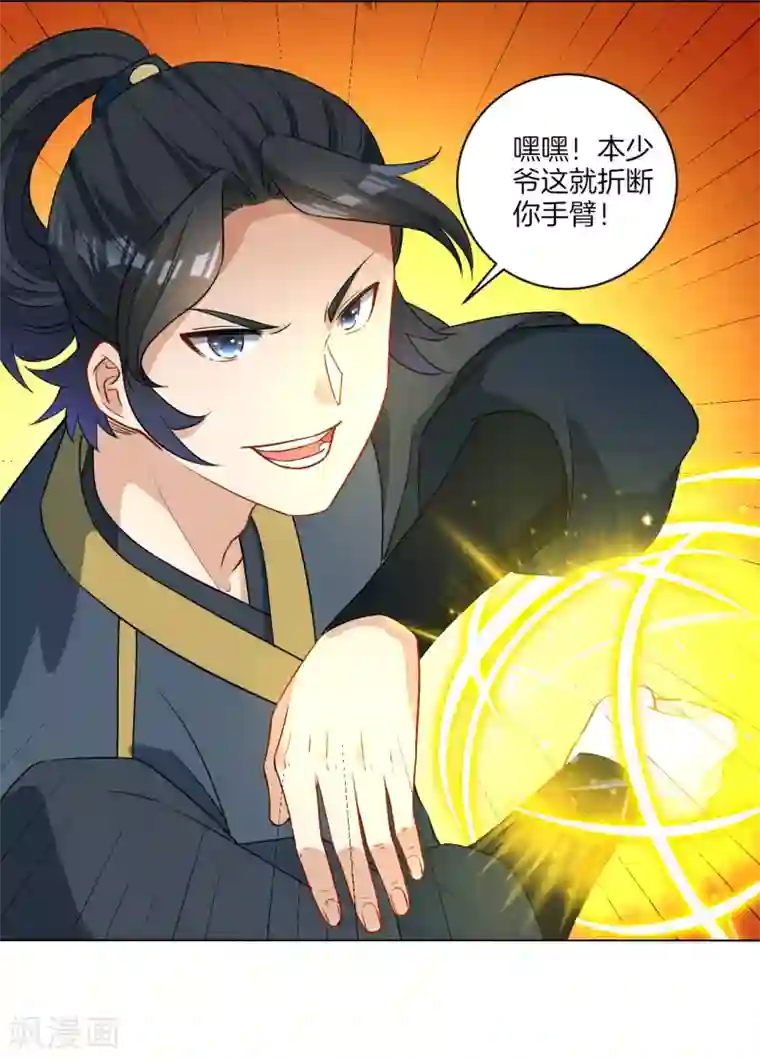 一等家丁第25话 英雄救美