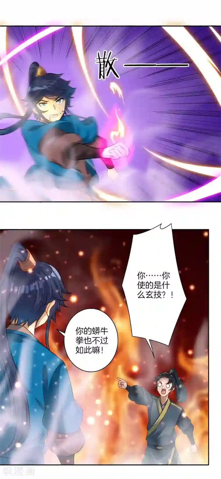 一等家丁第25话 英雄救美