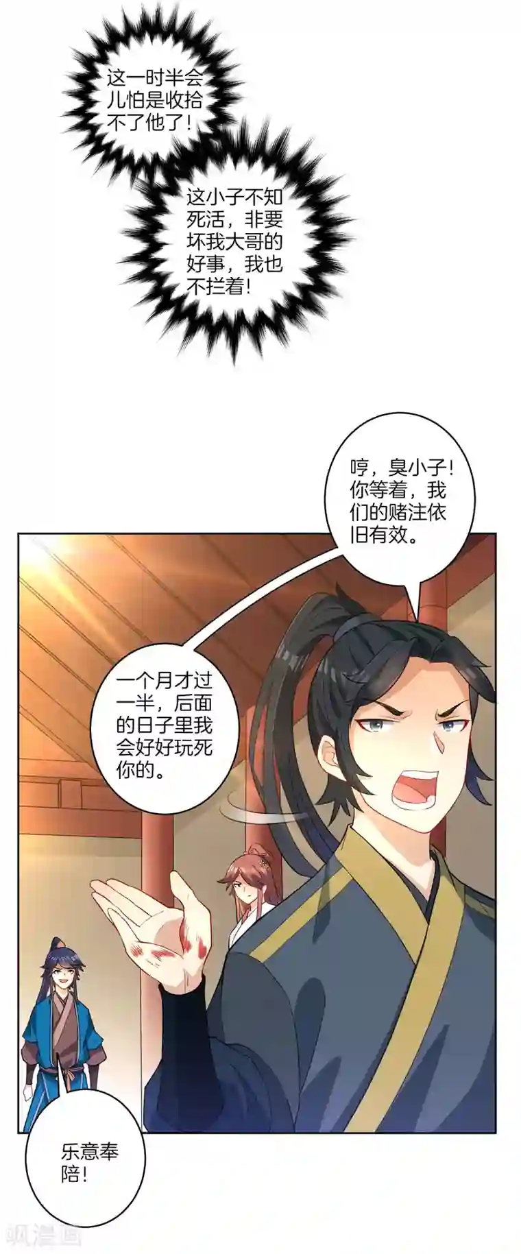 一等家丁第25话 英雄救美