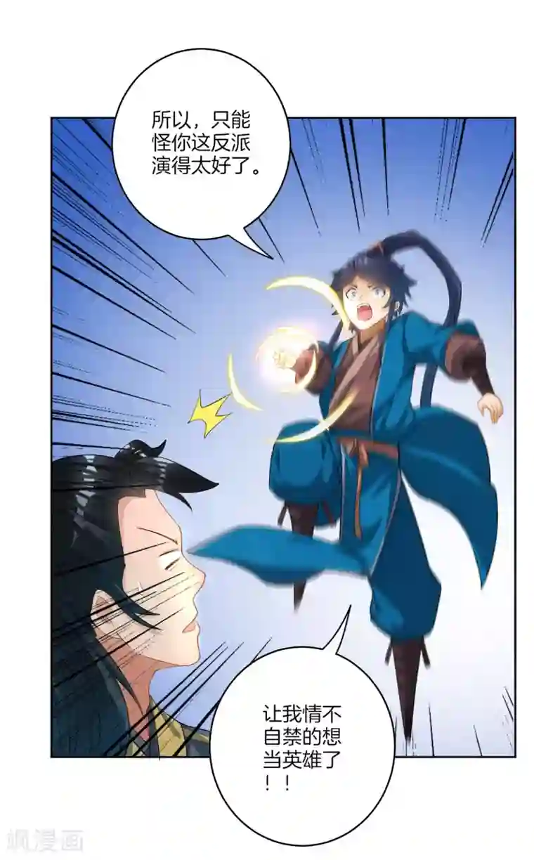 一等家丁第25话 英雄救美