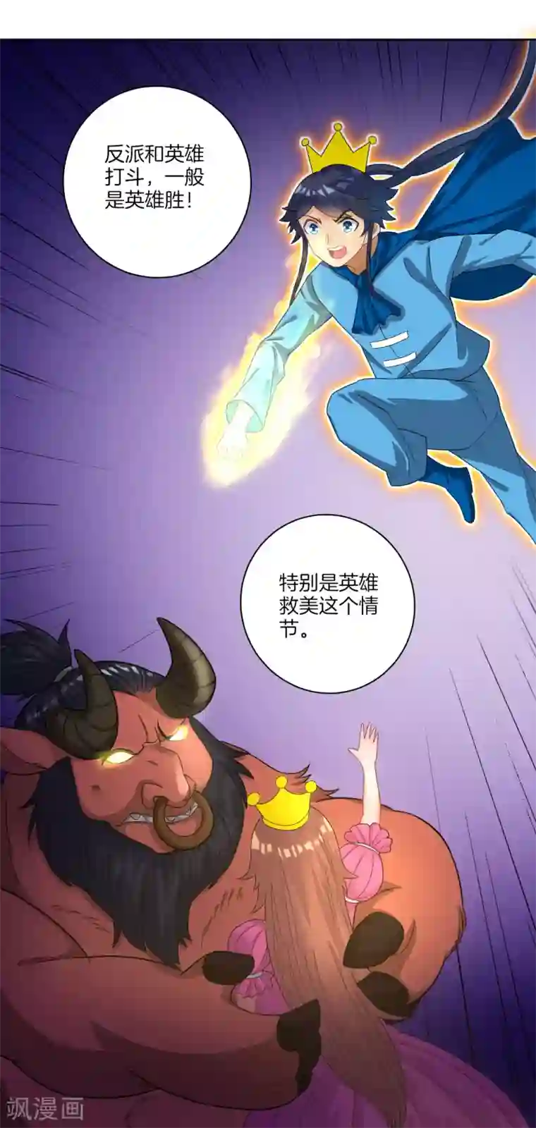 一等家丁第25话 英雄救美