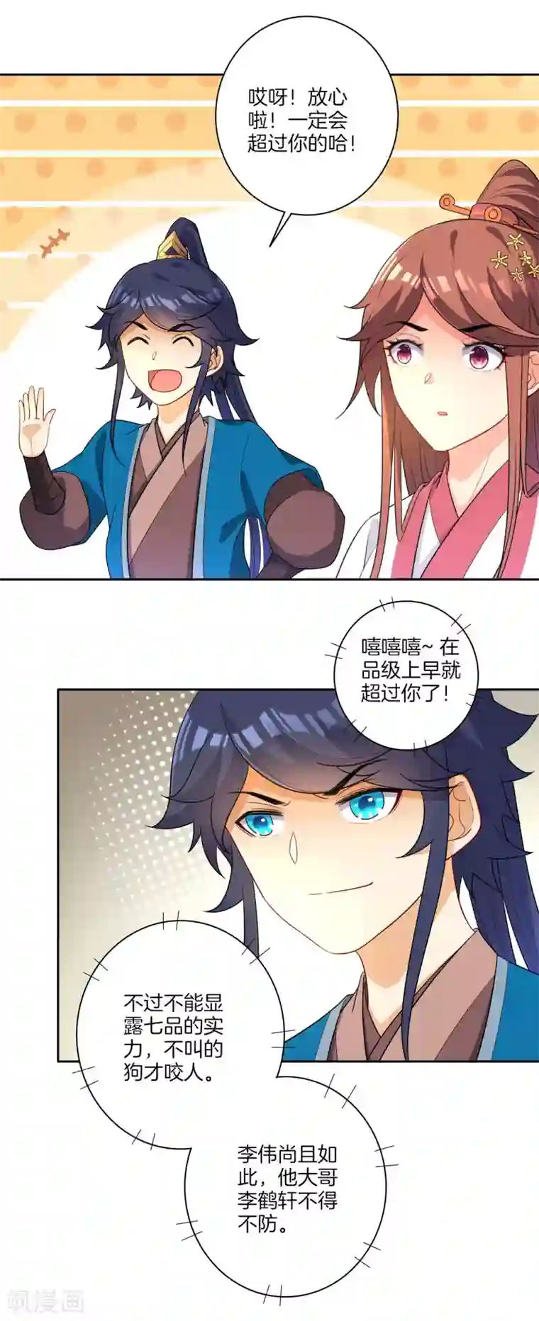 一等家丁第25话 英雄救美