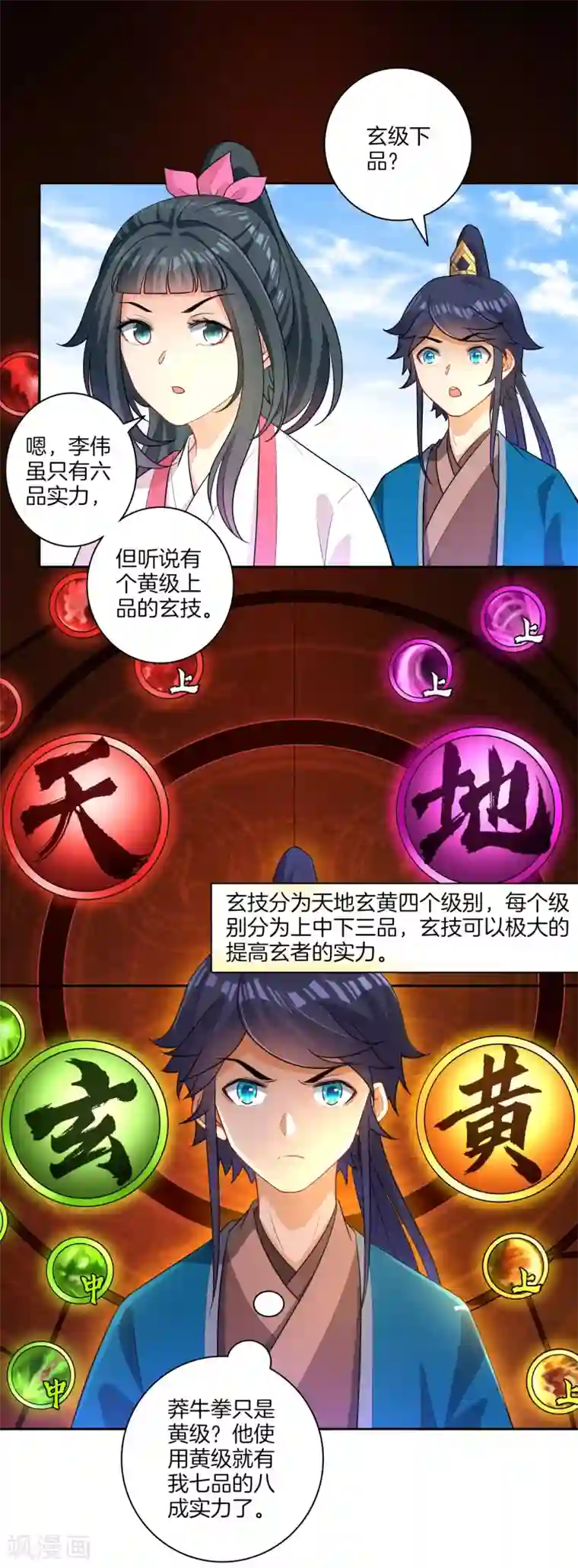 一等家丁第26话 恶犬当道