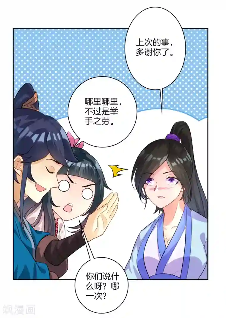 一等家丁第27话 两个球