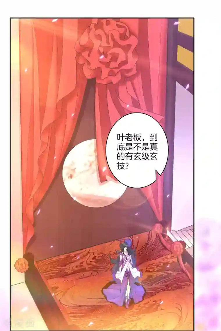 一等家丁第27话 两个球