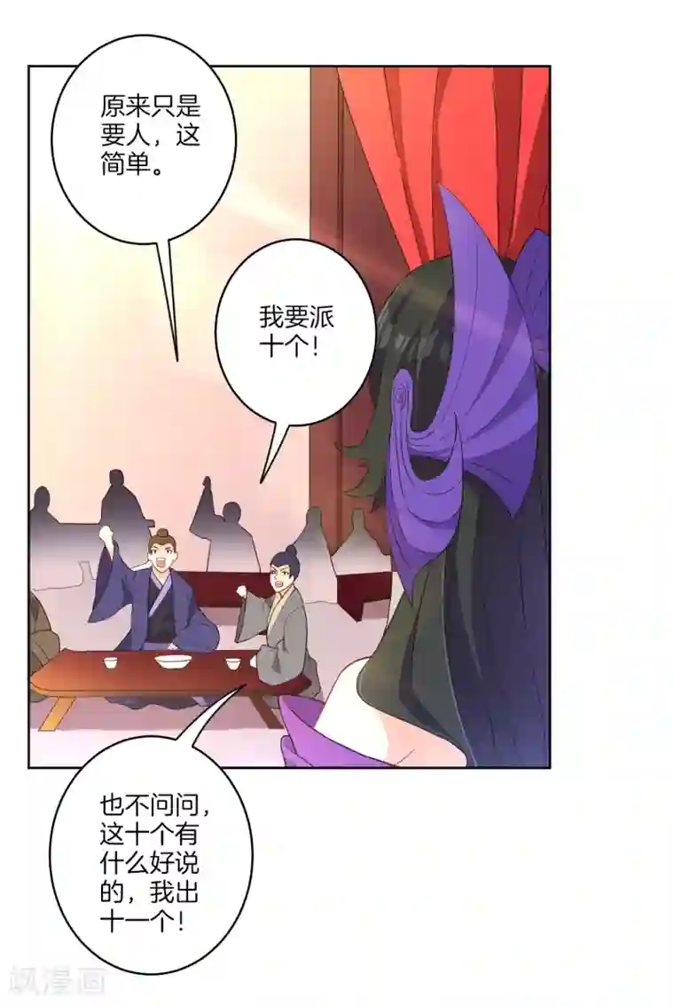 一等家丁第27话 两个球