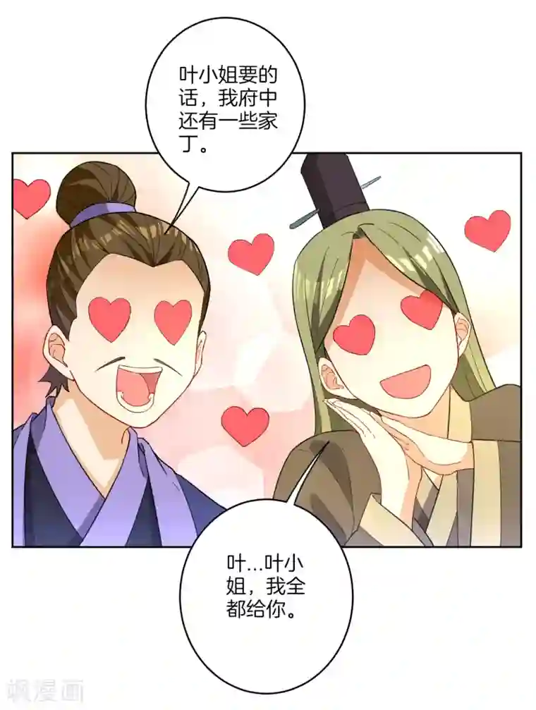 一等家丁第27话 两个球