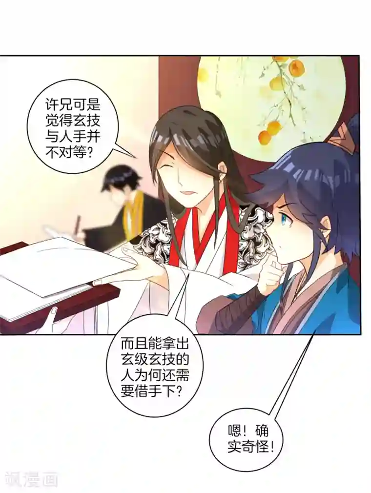 一等家丁第27话 两个球