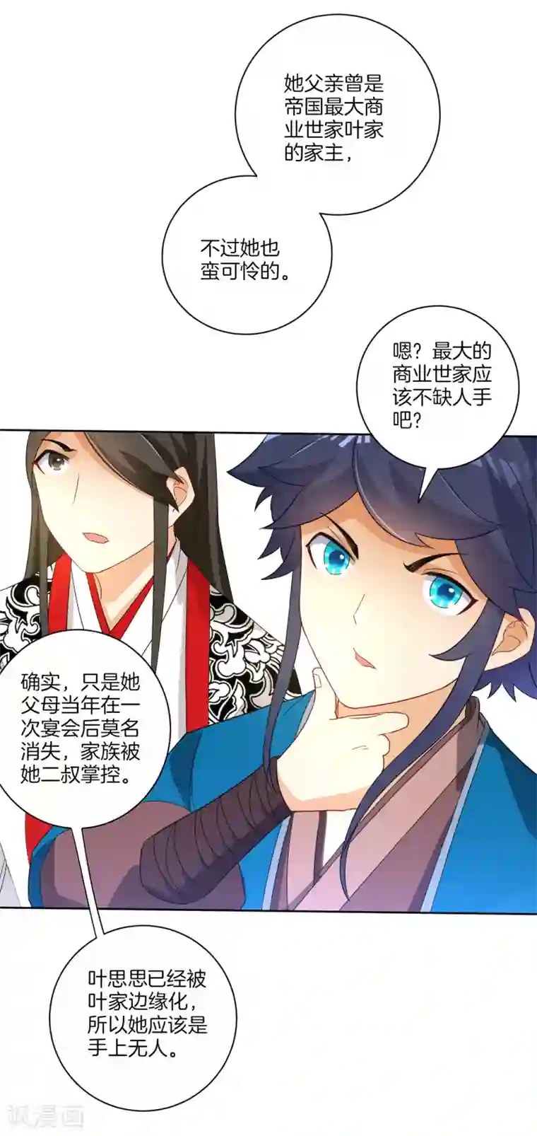 一等家丁第27话 两个球