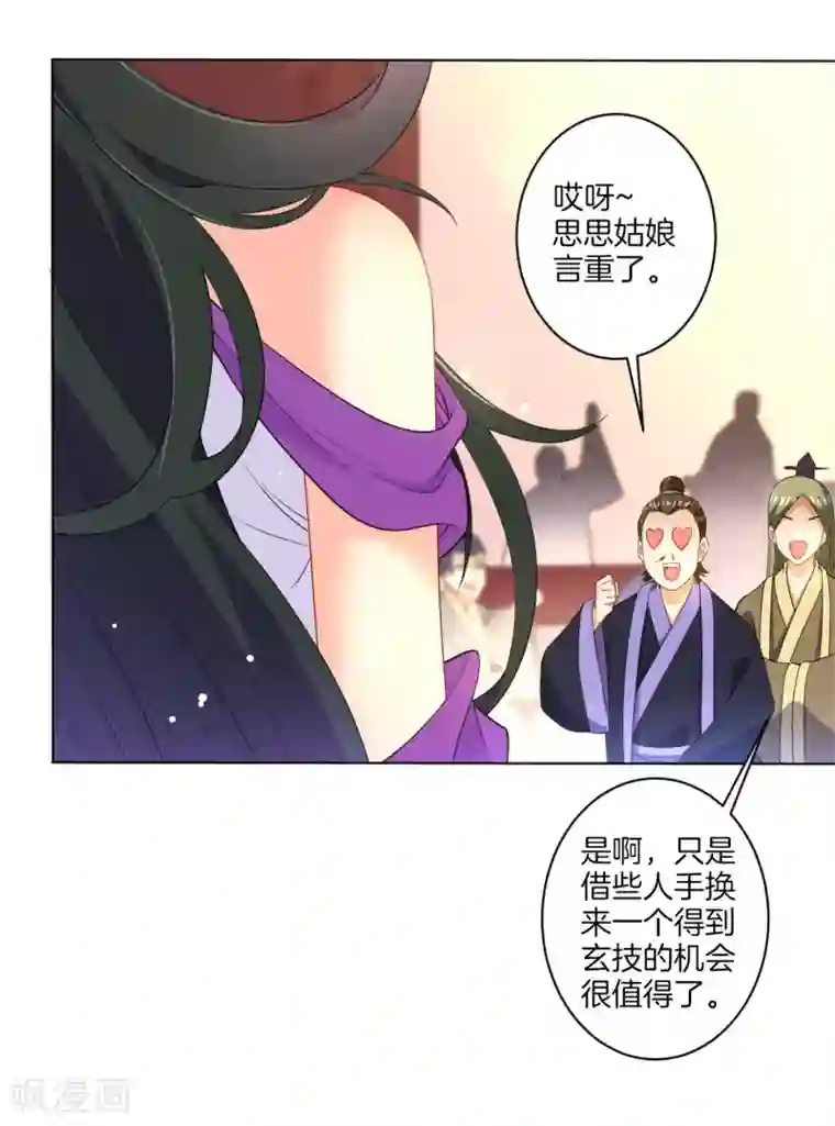 一等家丁第27话 两个球