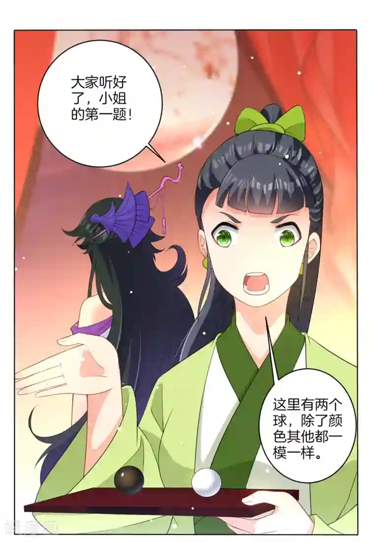 一等家丁第27话 两个球