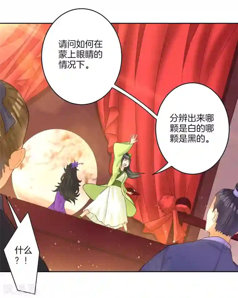 一等家丁第27话 两个球