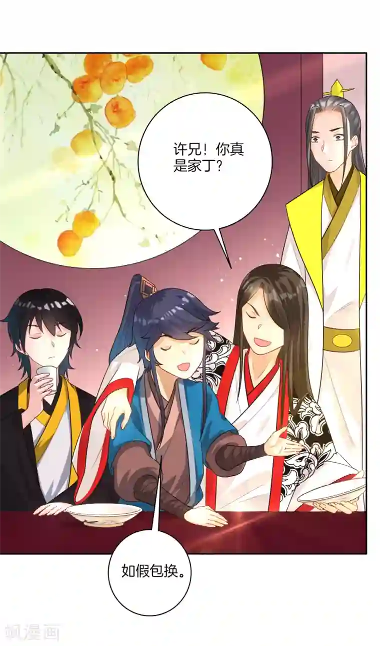 一等家丁第27话 两个球