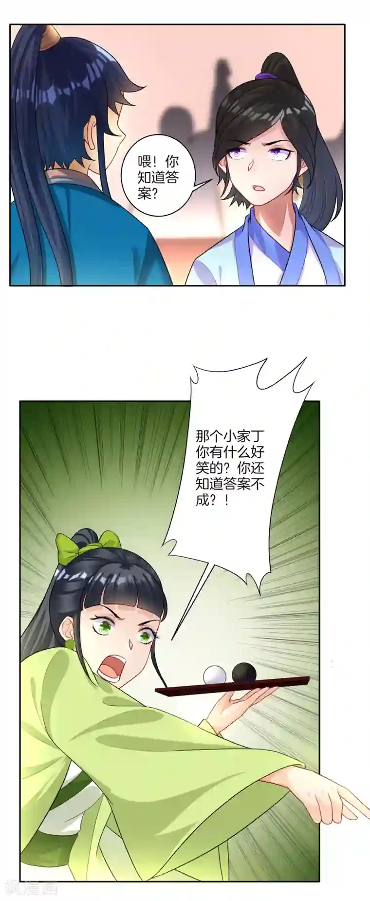 一等家丁第27话 两个球