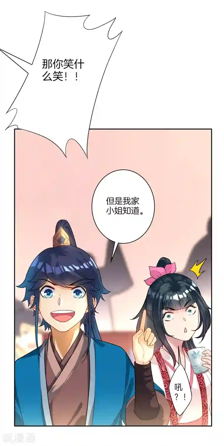 一等家丁第27话 两个球