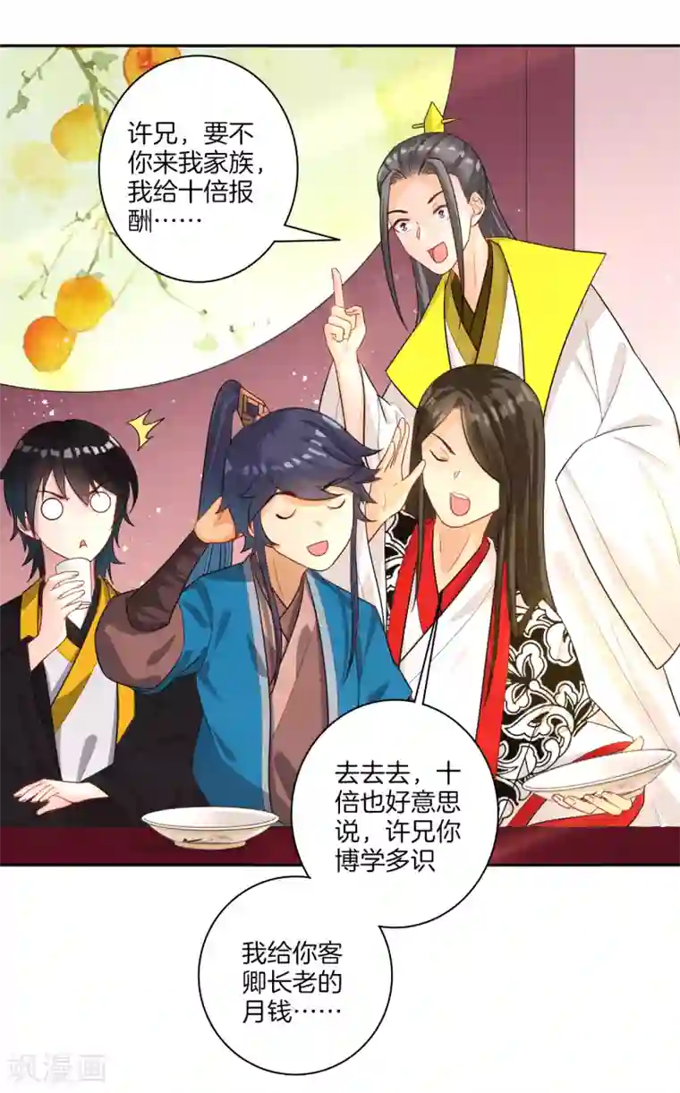 一等家丁第27话 两个球