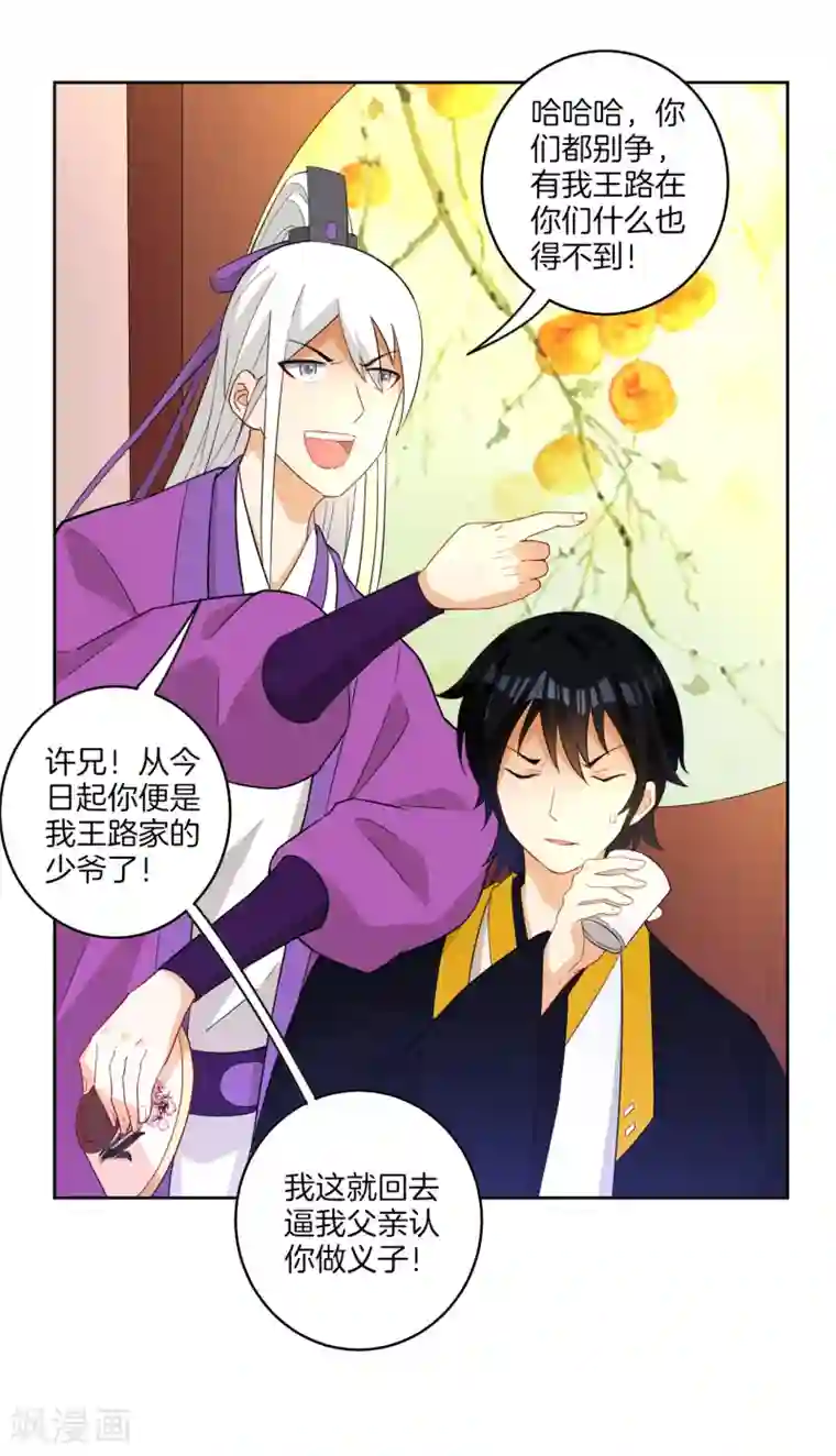 一等家丁第27话 两个球