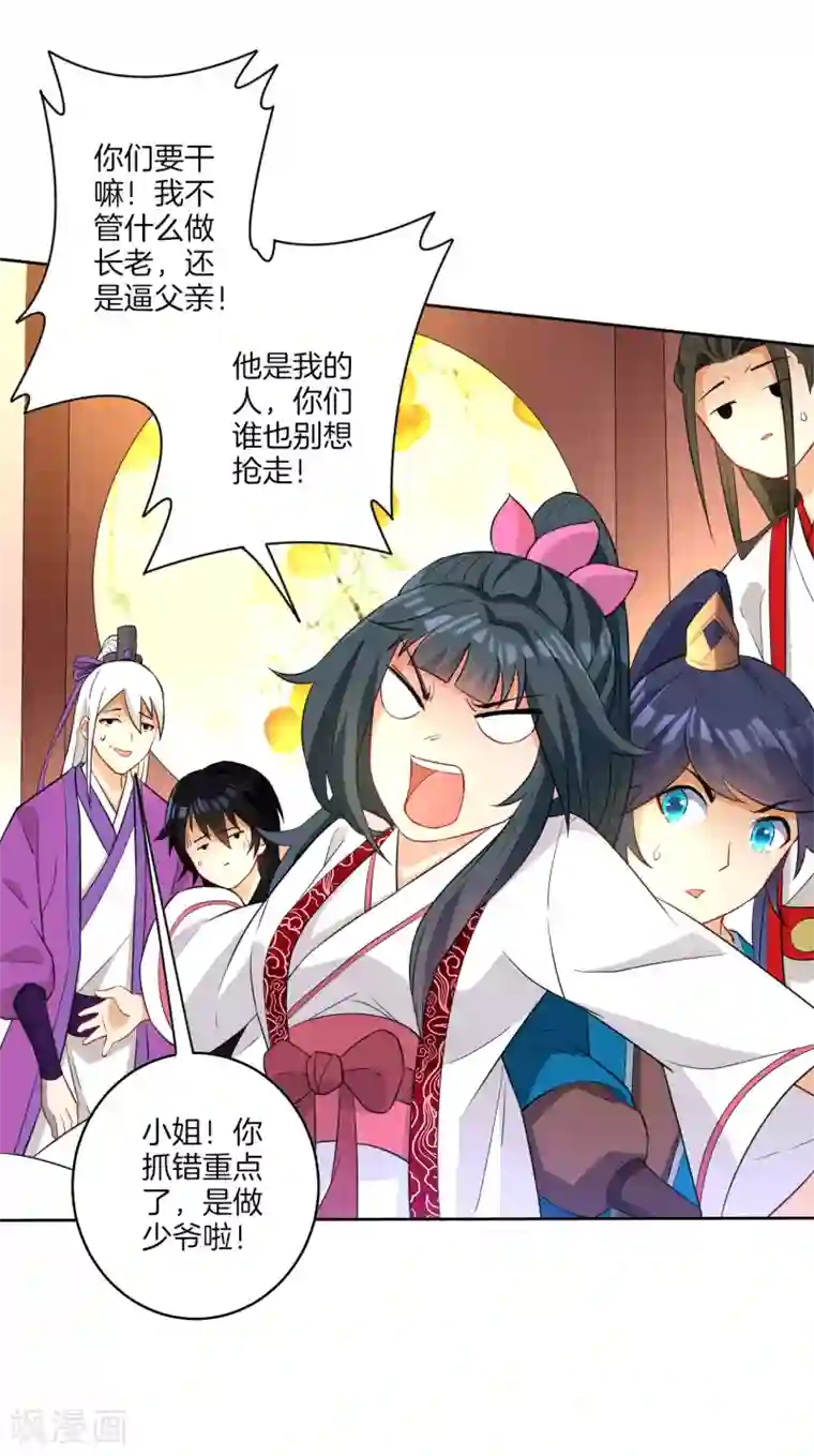 一等家丁第27话 两个球