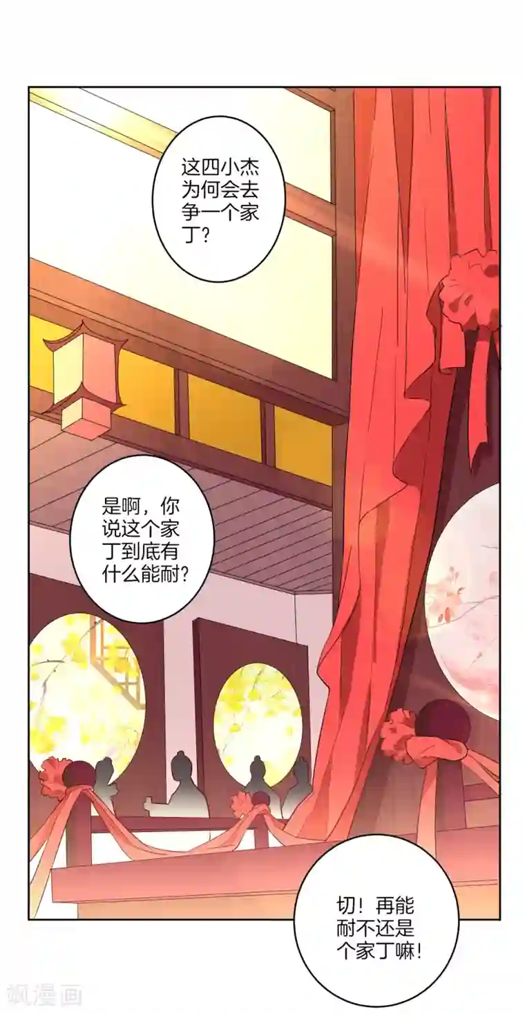 一等家丁第27话 两个球