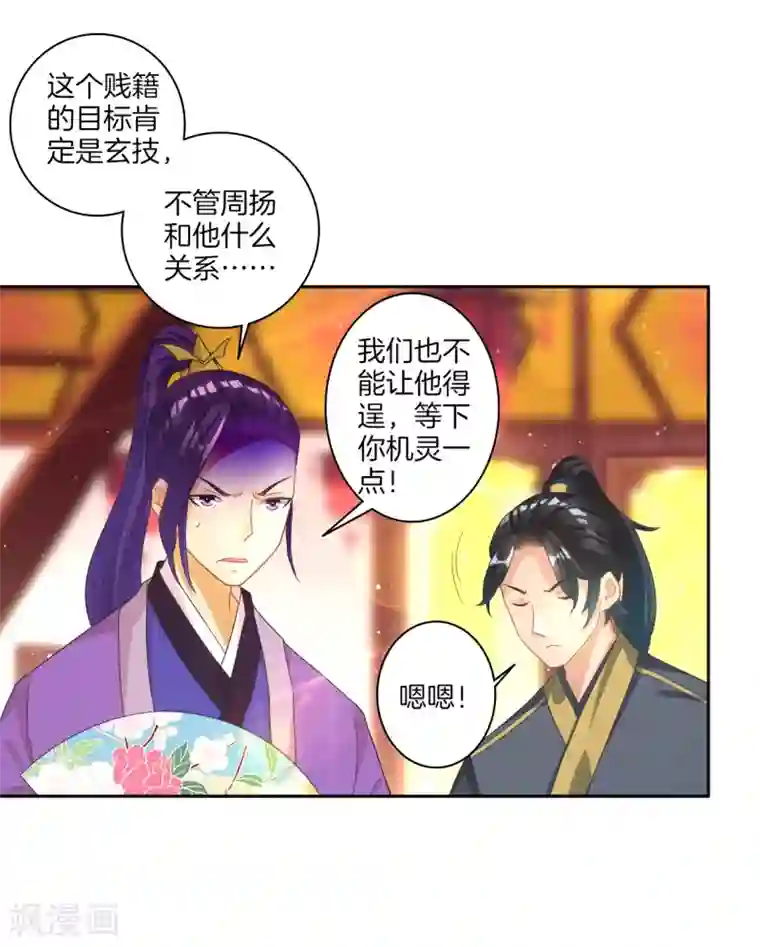 一等家丁第27话 两个球