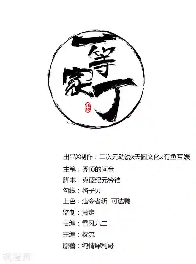 一等家丁第28话 叶思思的题