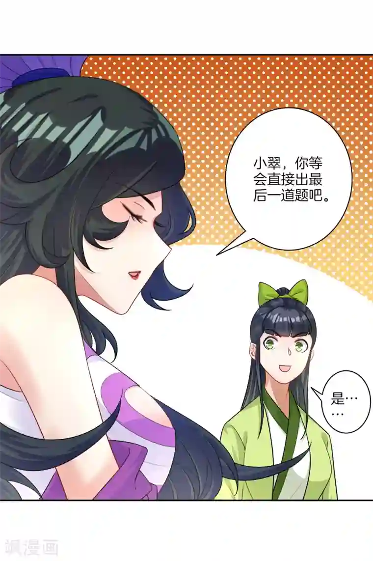 一等家丁第28话 叶思思的题