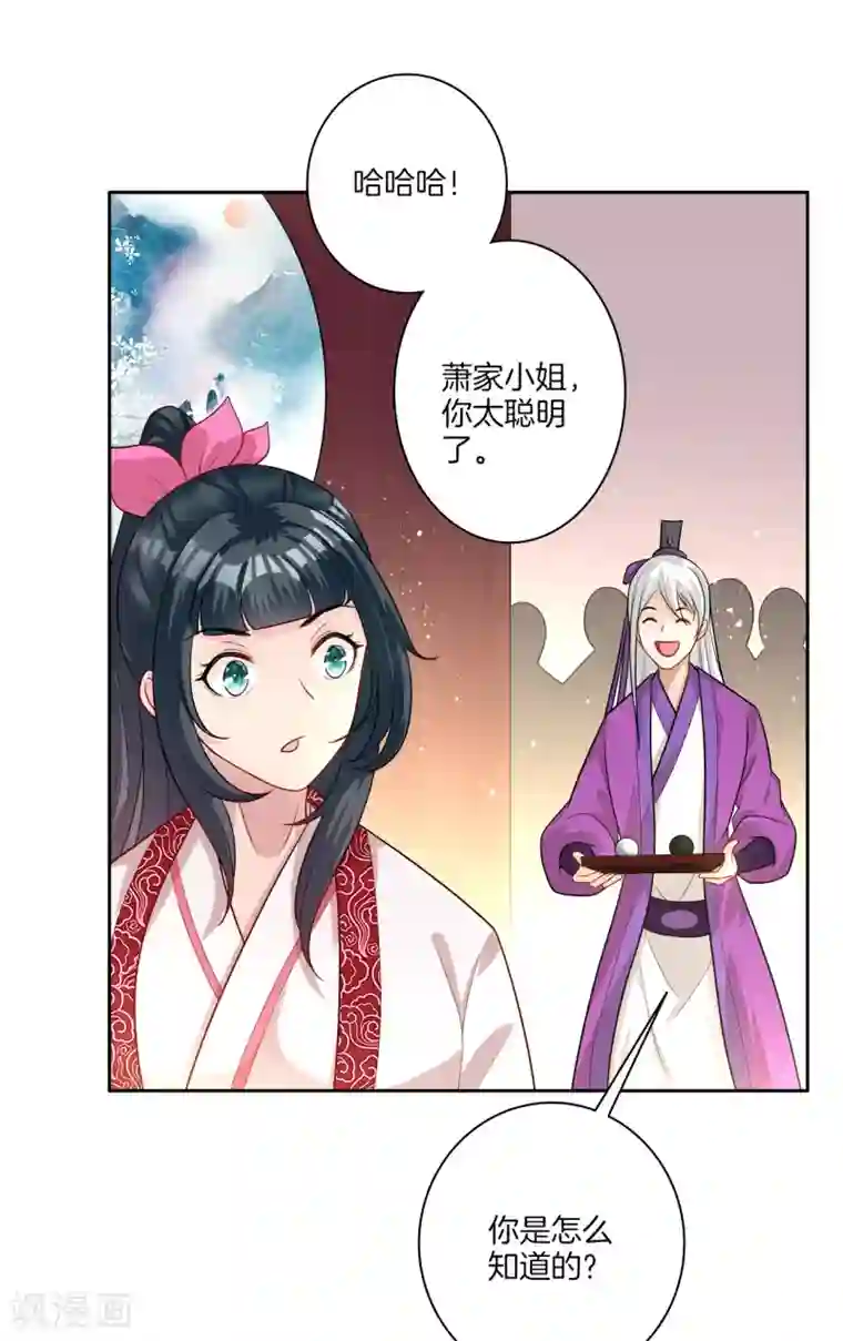 一等家丁第28话 叶思思的题