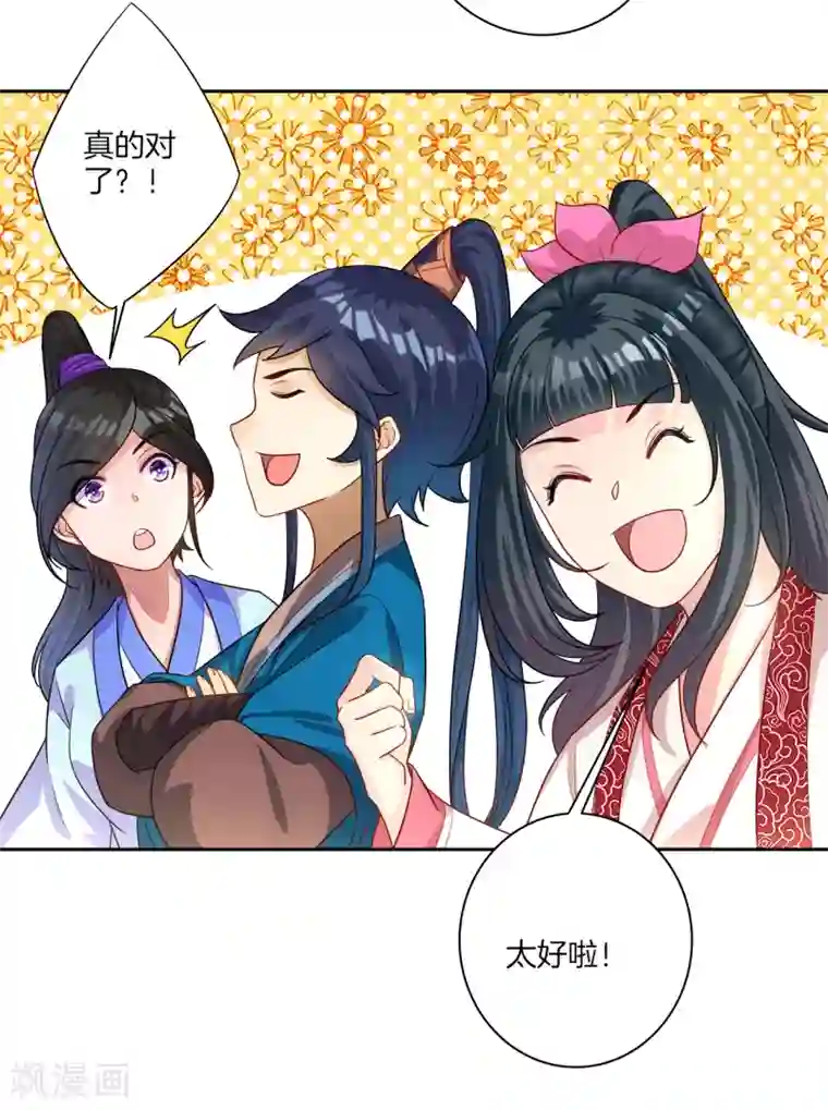 一等家丁第28话 叶思思的题